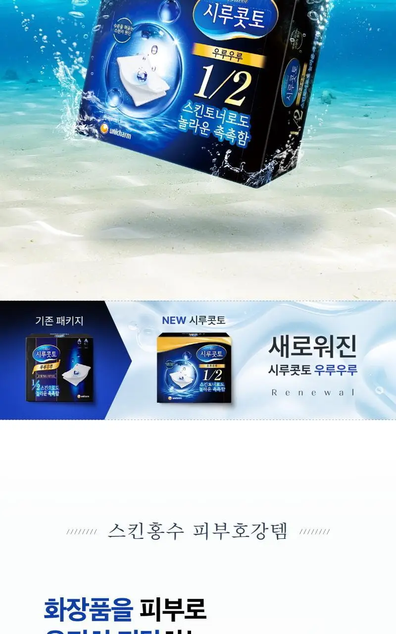 시루콧토 우루우루 화장솜 40매입 상세페이지 2