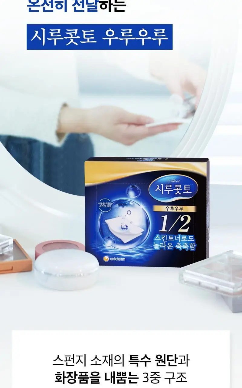 시루콧토 우루우루 화장솜 40매입 상세페이지 3