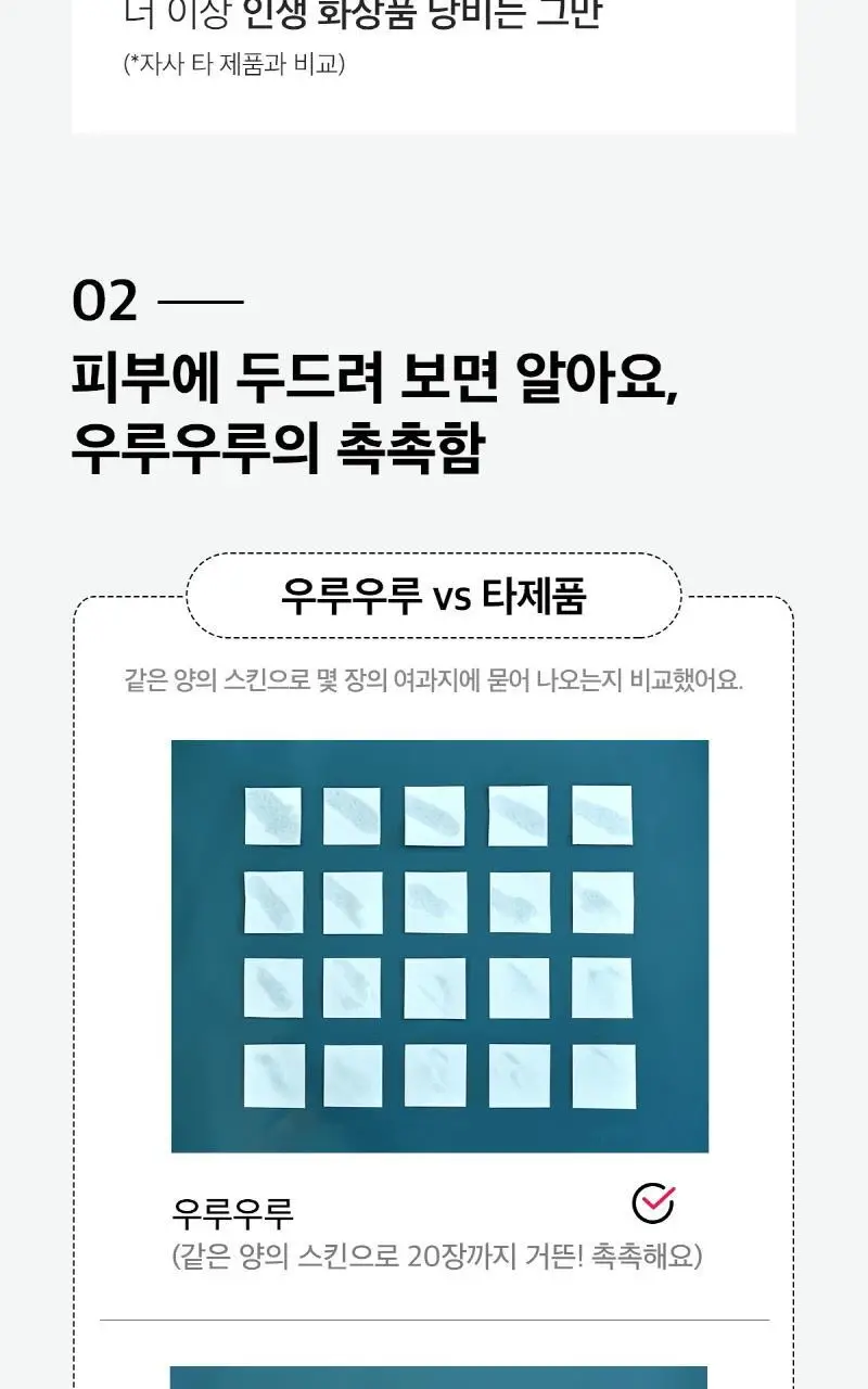 시루콧토 우루우루 화장솜 40매입 상세페이지 5