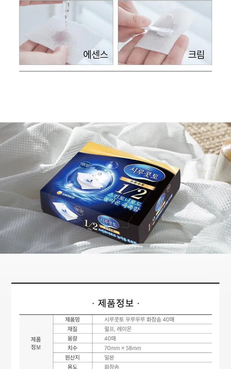 시루콧토 우루우루 화장솜 40매입 상세페이지 8