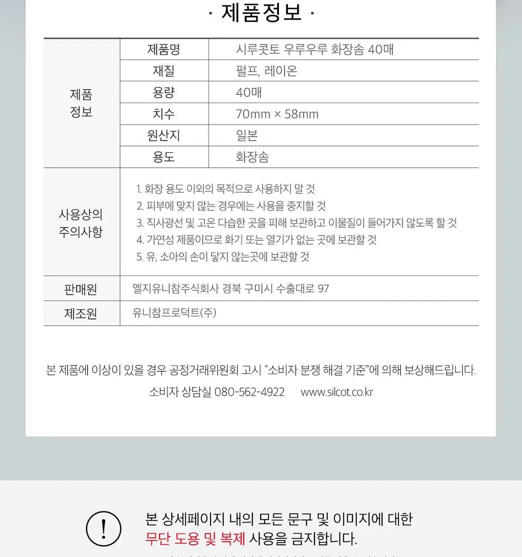 시루콧토 우루우루 40매 4개입/ 7개입 기획 택 1 상세페이지 11