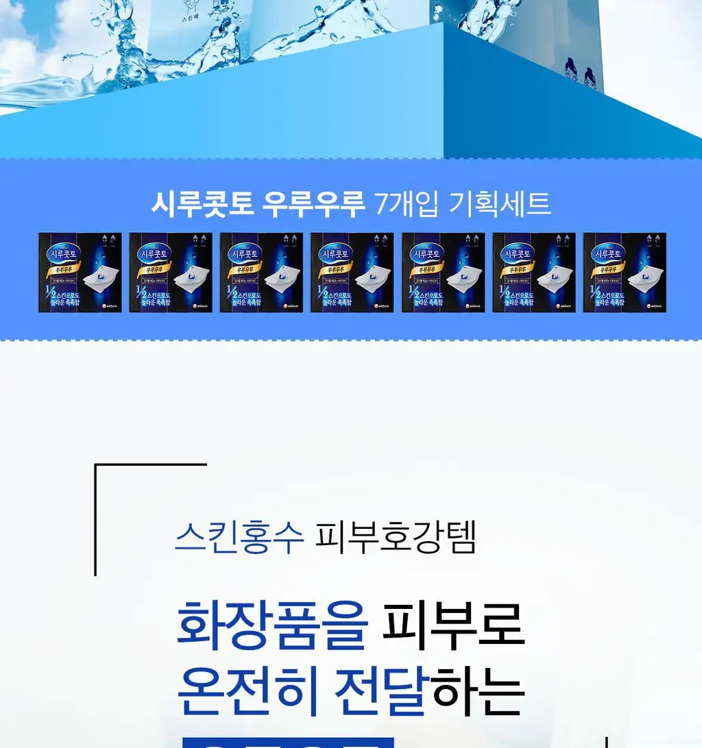 시루콧토 우루우루 40매 7개입 대용량기획(올리브영 단독) 상세페이지 2