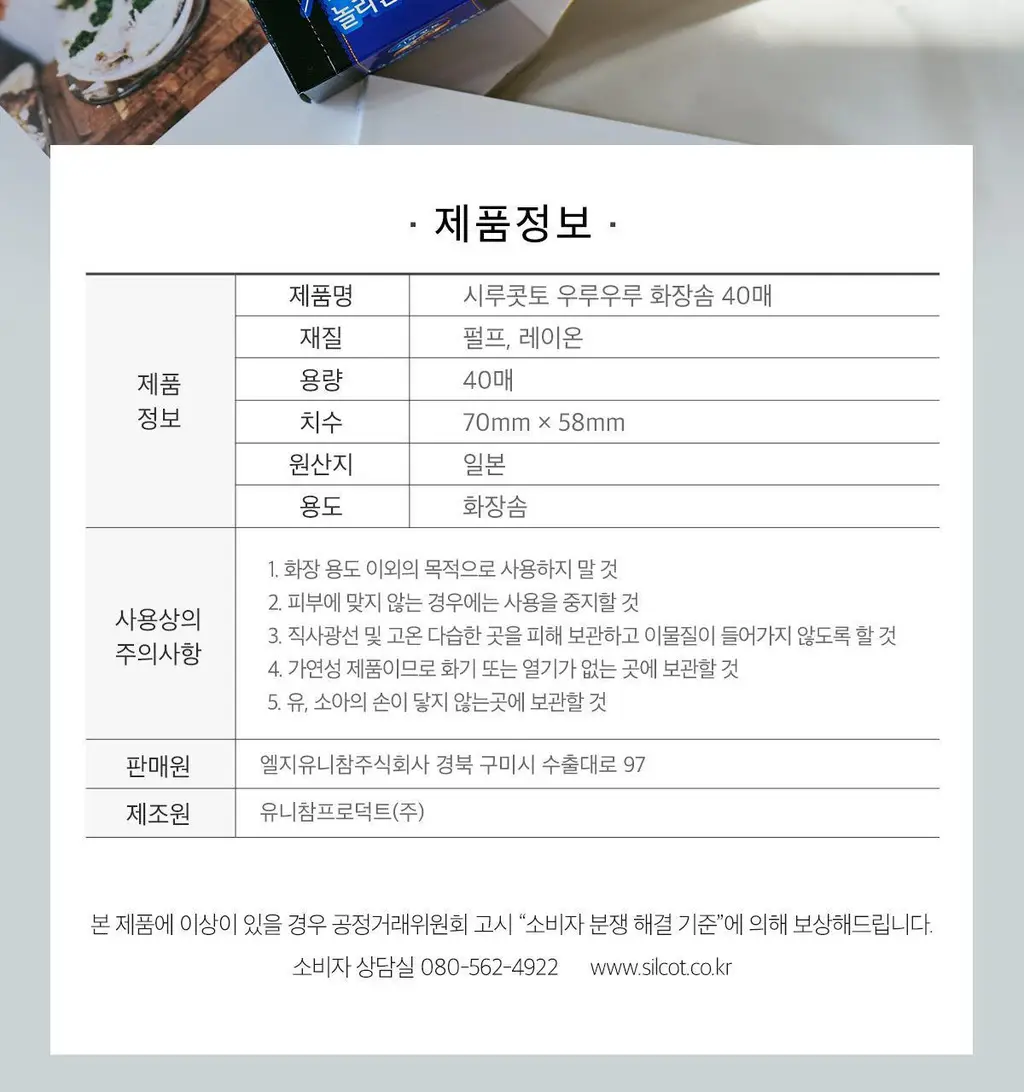 시루콧토 우루우루 40매 7개입 대용량기획(올리브영 단독) 상세페이지 11