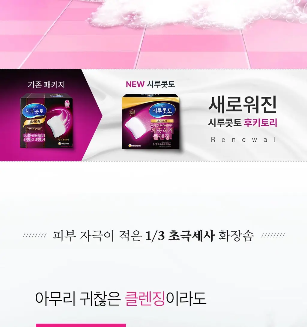 시루콧토 후키토리 화장솜 32매입 상세페이지 3