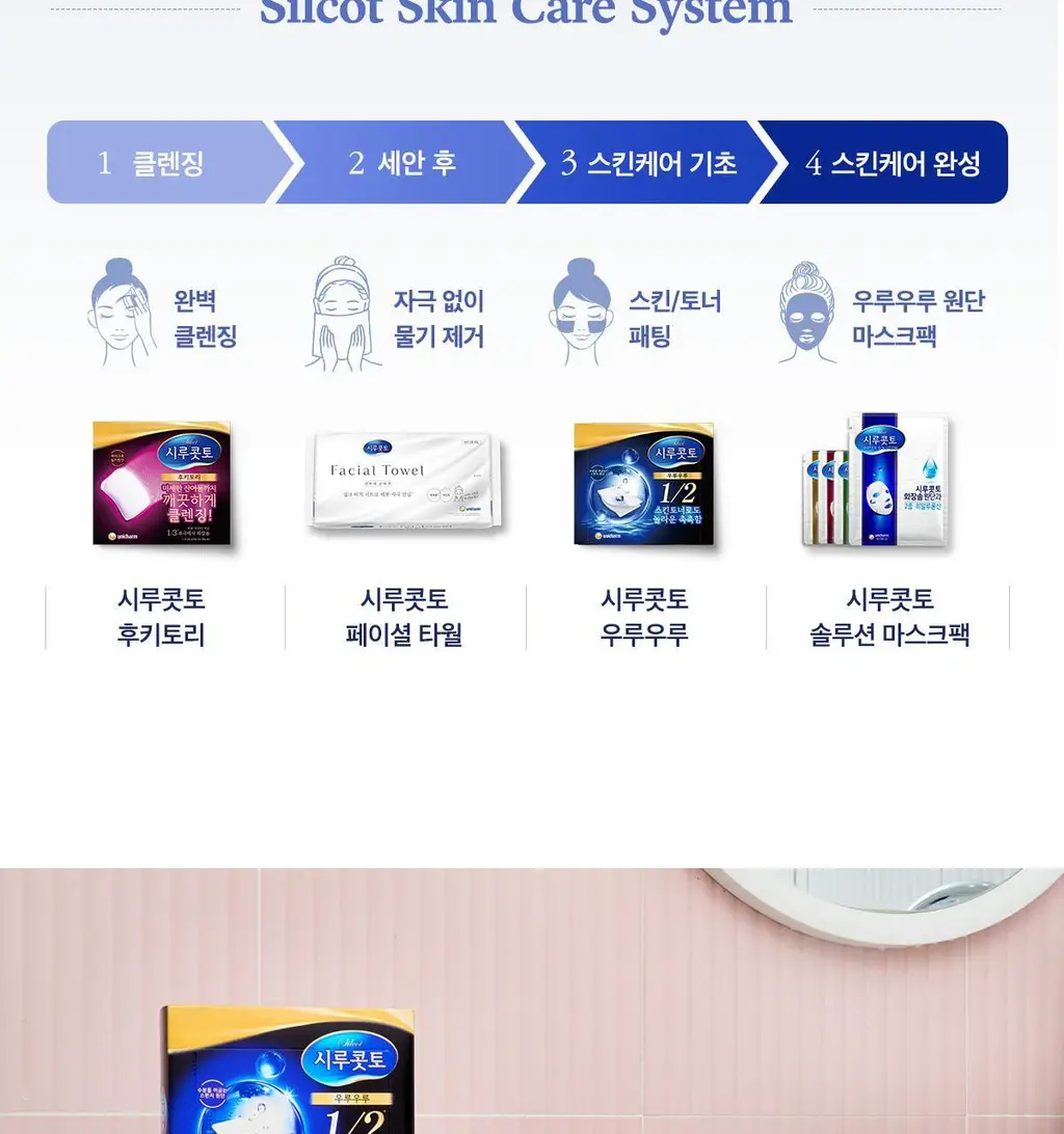 시루콧토 후키토리 화장솜 32매입 상세페이지 11