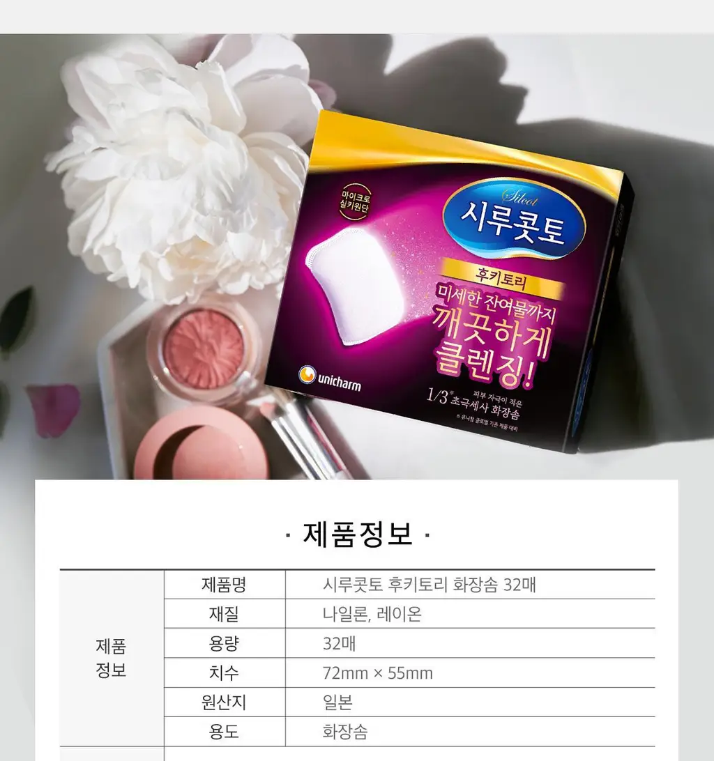 시루콧토 후키토리 화장솜 32매입 상세페이지 14