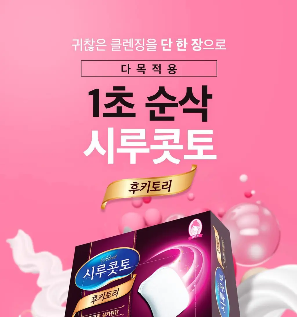 시루콧토 후키토리 화장솜 32매입 상세페이지 16