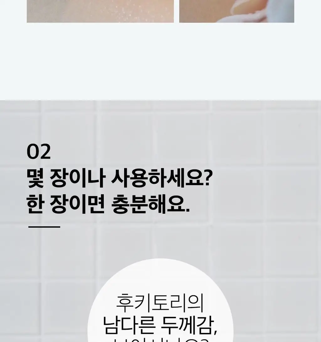 시루콧토 후키토리 화장솜 32매입 상세페이지 21