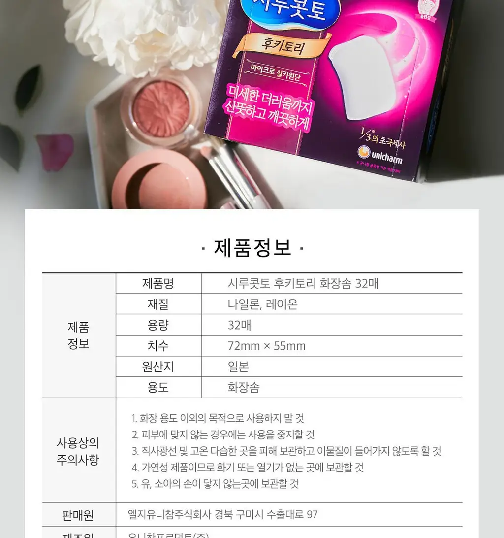 시루콧토 후키토리 화장솜 32매입 상세페이지 24