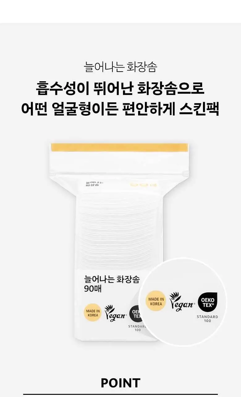 올리브영 늘어나는화장솜 90매 상세페이지 2