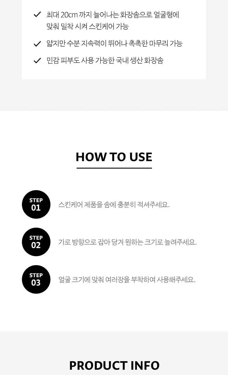 올리브영 늘어나는화장솜 90매 상세페이지 3