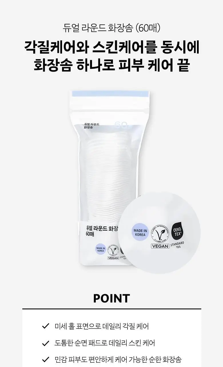 올리브영 듀얼라운드화장솜 60매 상세페이지 2
