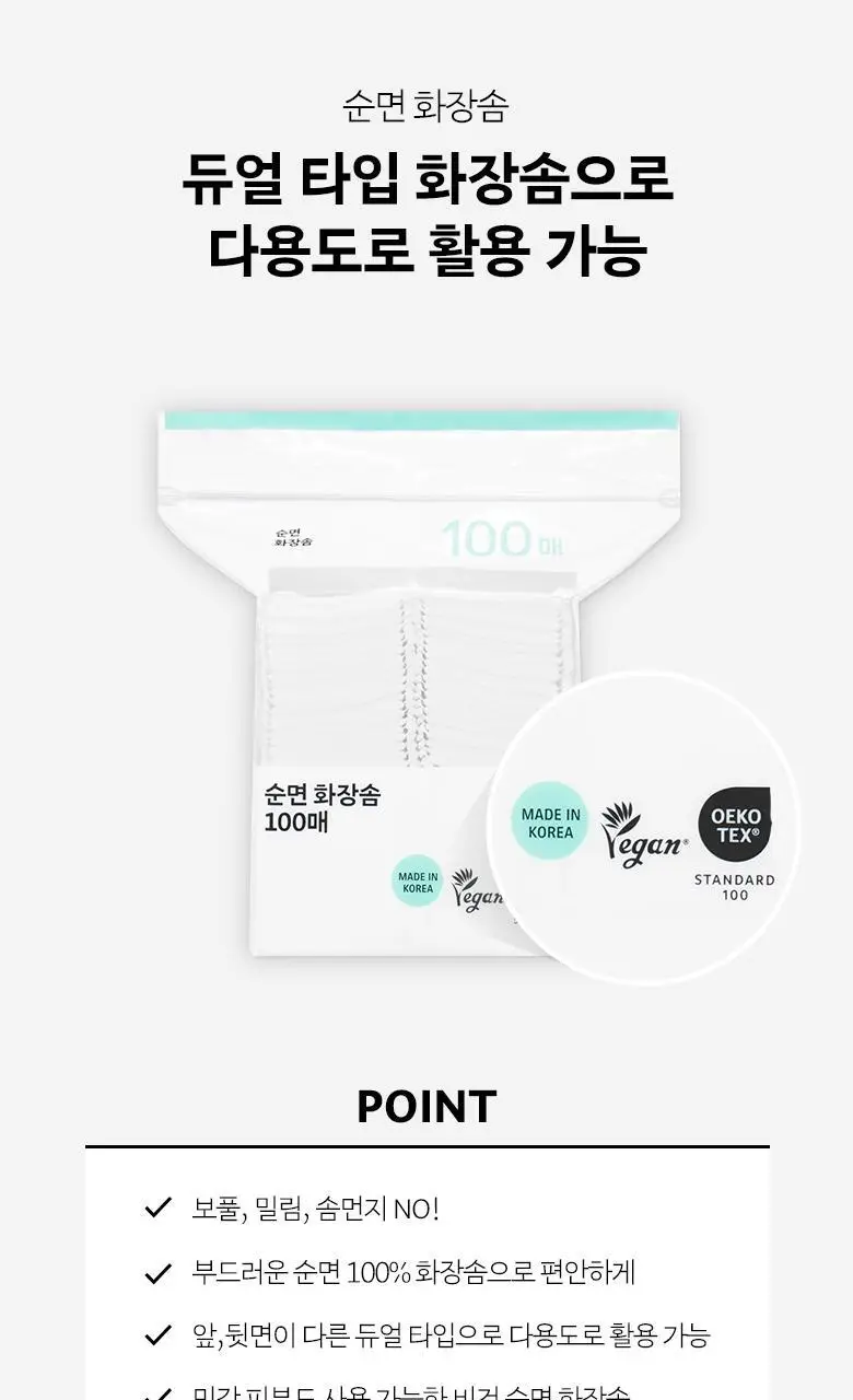 올리브영 순면화장솜 100매 상세페이지 2