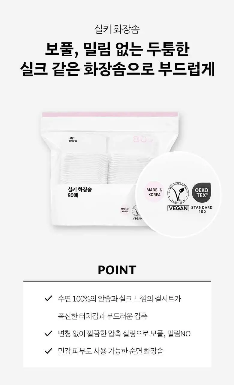 올리브영 실키화장솜 80매 상세페이지 2