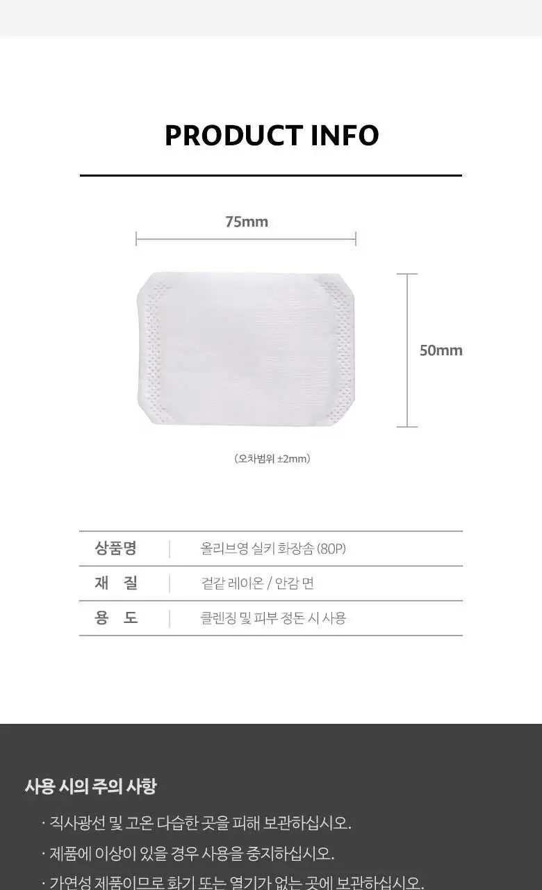 올리브영 실키화장솜 80매 상세페이지 3
