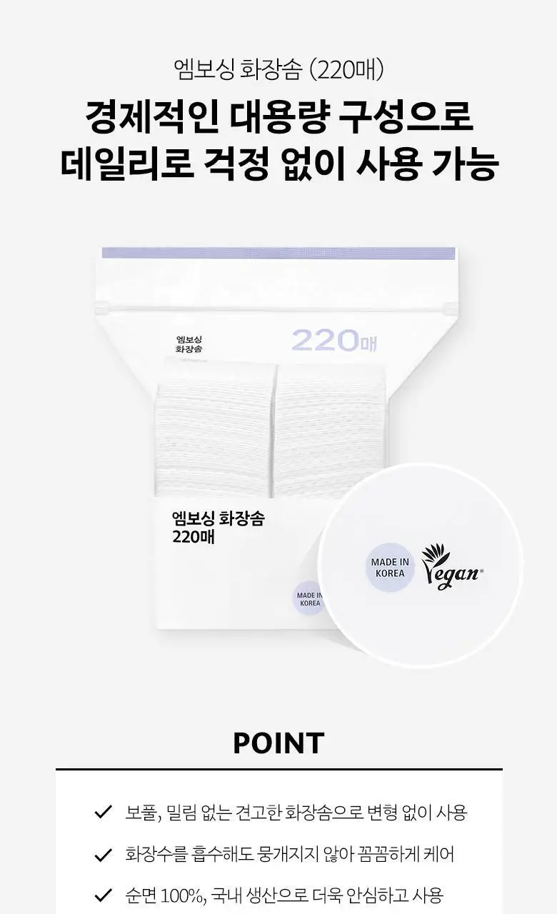 올리브영 엠보싱화장솜 220매 상세페이지 2