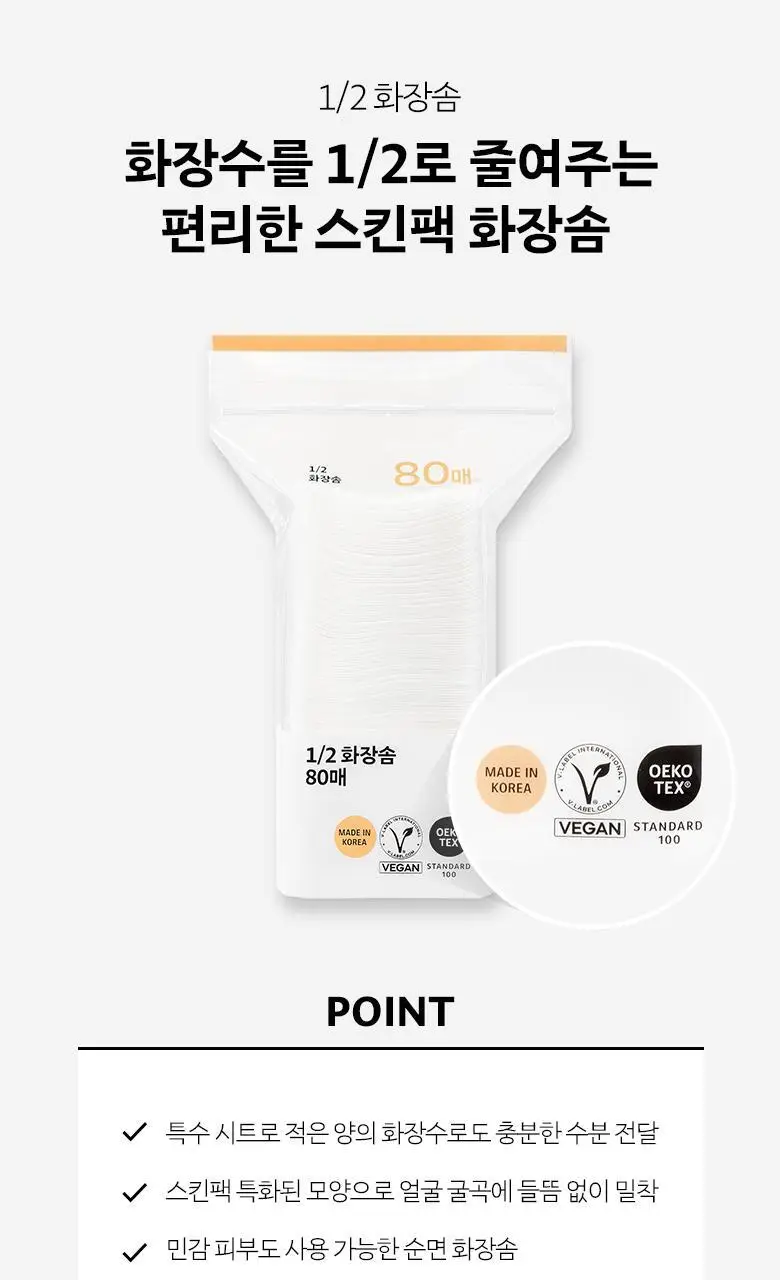 올리브영 1/2화장솜 80매 상세페이지 2