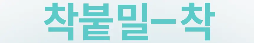 일소 착붙 코튼 패드 40매 상세페이지 2