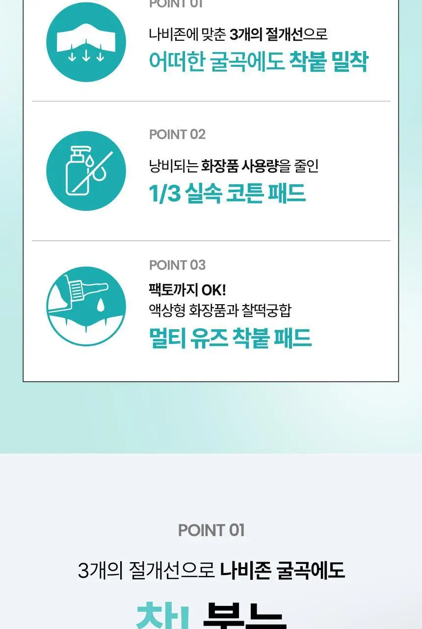 일소 착붙 코튼 패드 40매 상세페이지 5