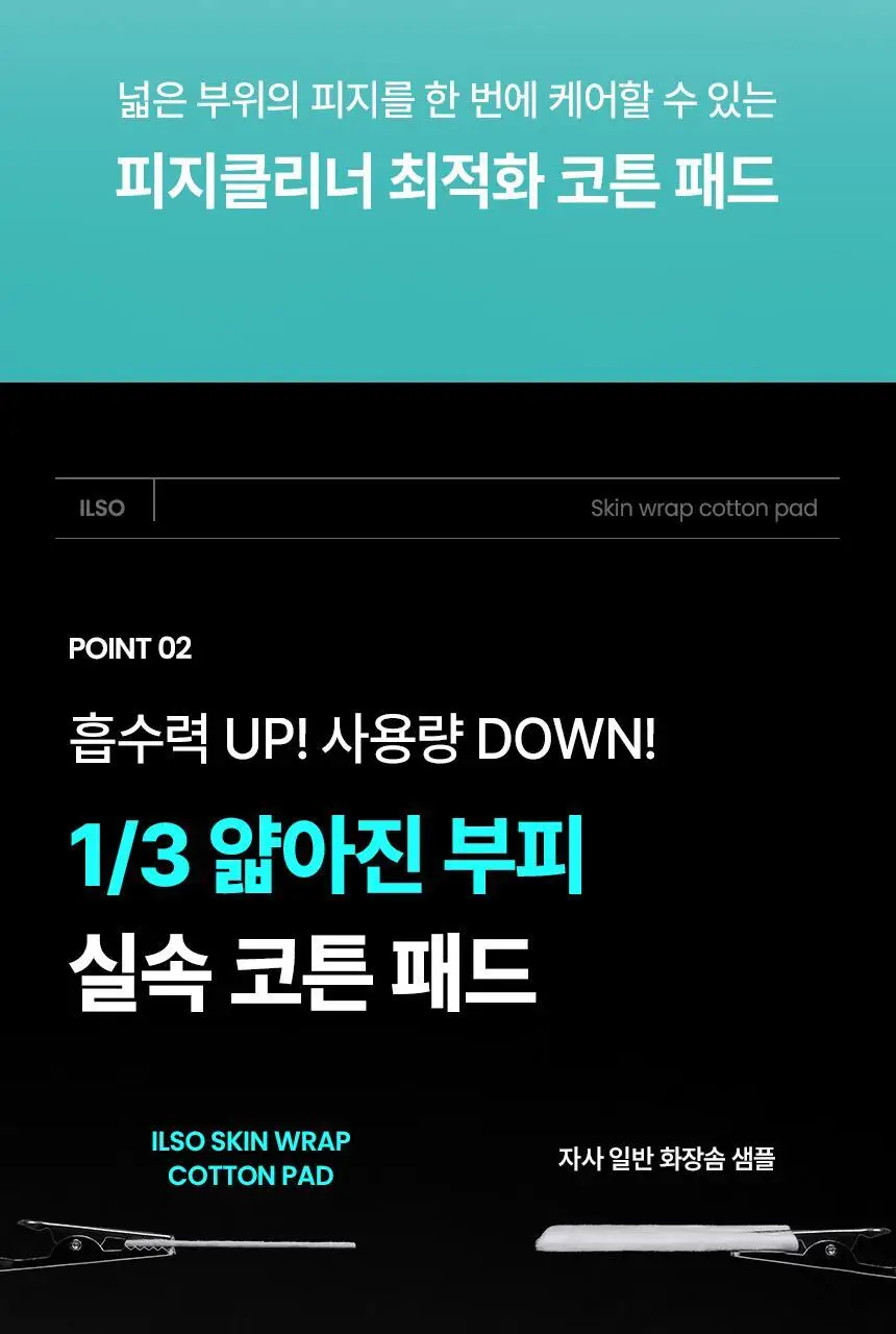 일소 착붙 코튼 패드 40매 상세페이지 10