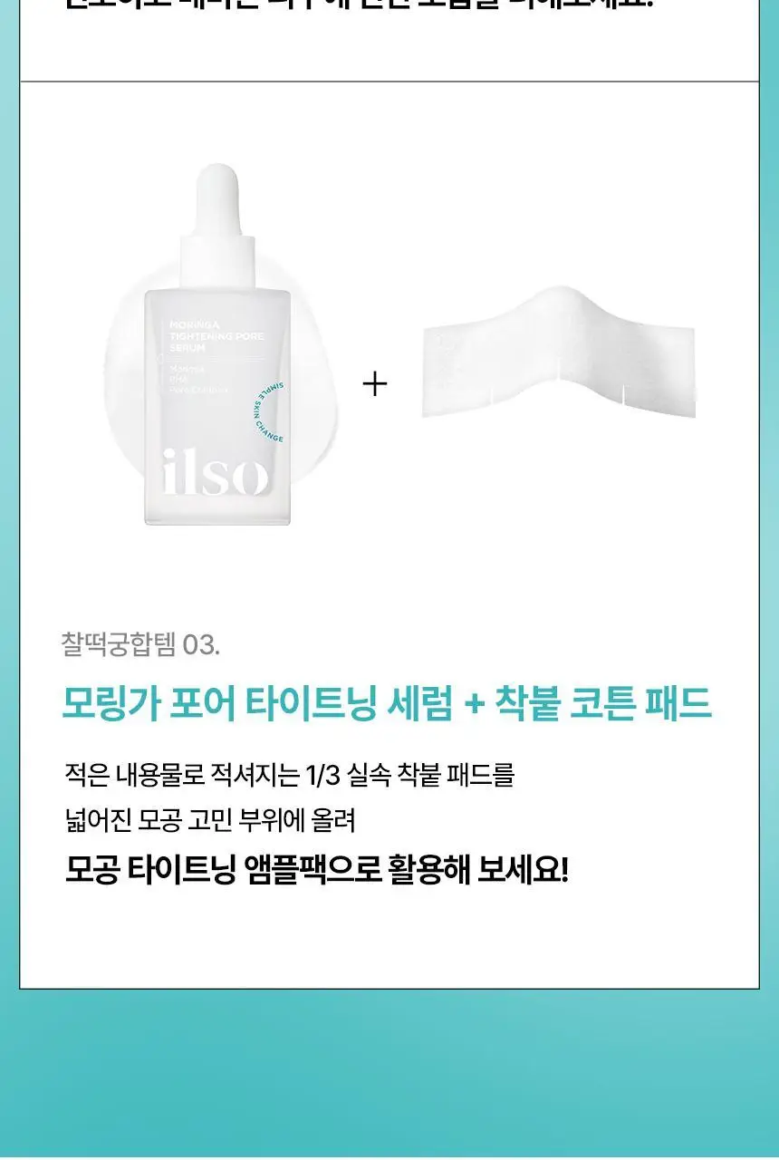 일소 착붙 코튼 패드 40매 상세페이지 21