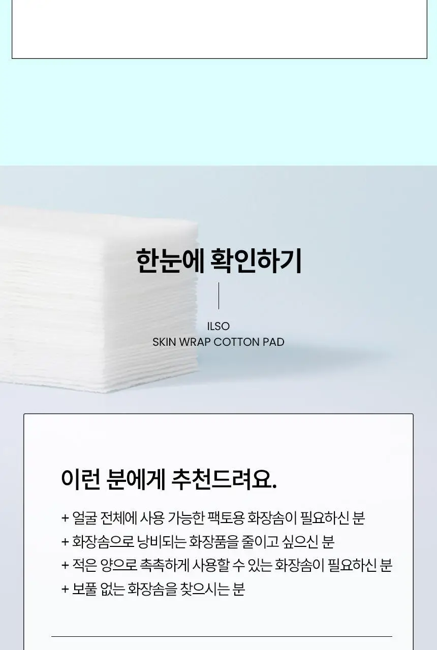 일소 착붙 코튼 패드 40매 상세페이지 27