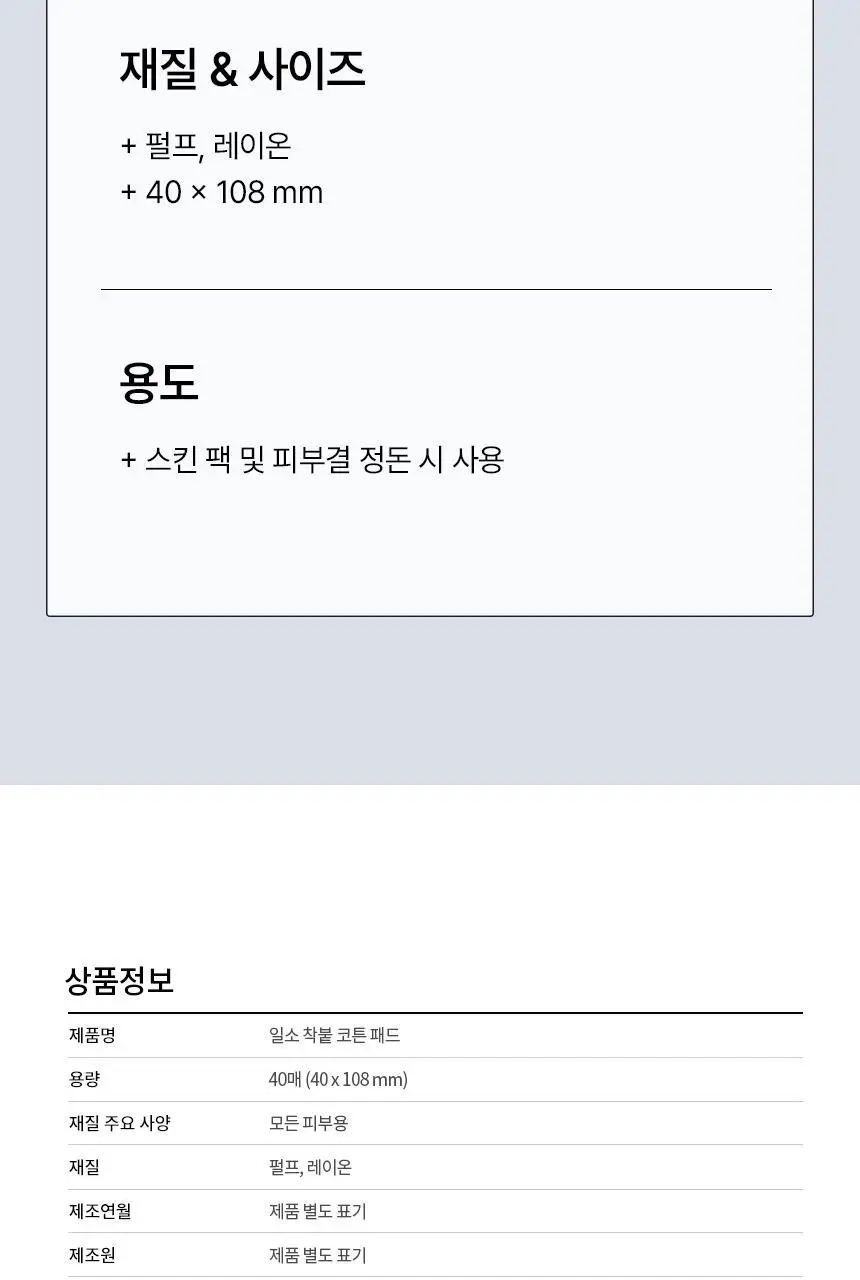 일소 착붙 코튼 패드 40매 상세페이지 28