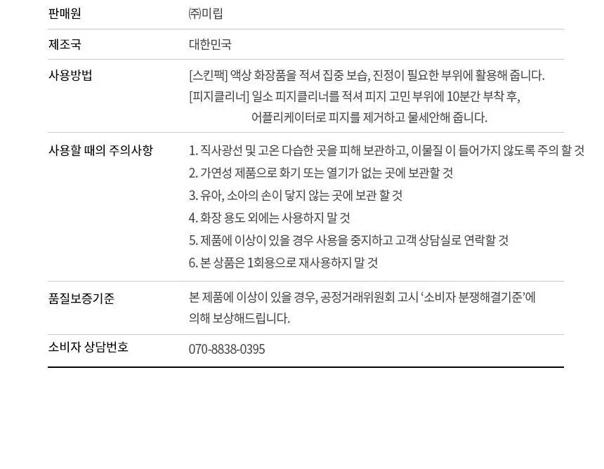 일소 착붙 코튼 패드 40매 상세페이지 29