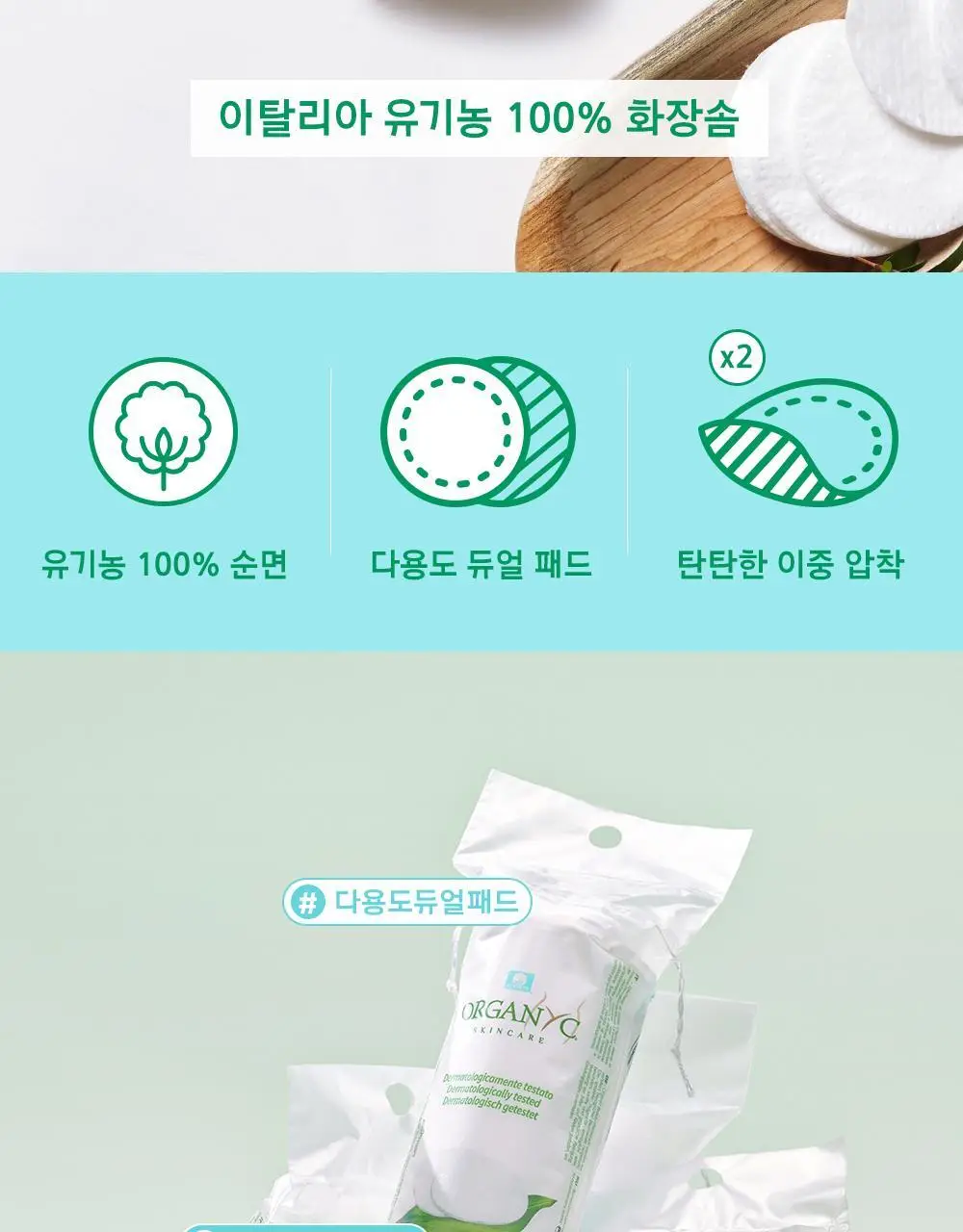 콜만 오가닉 화장솜 70P 상세페이지 2