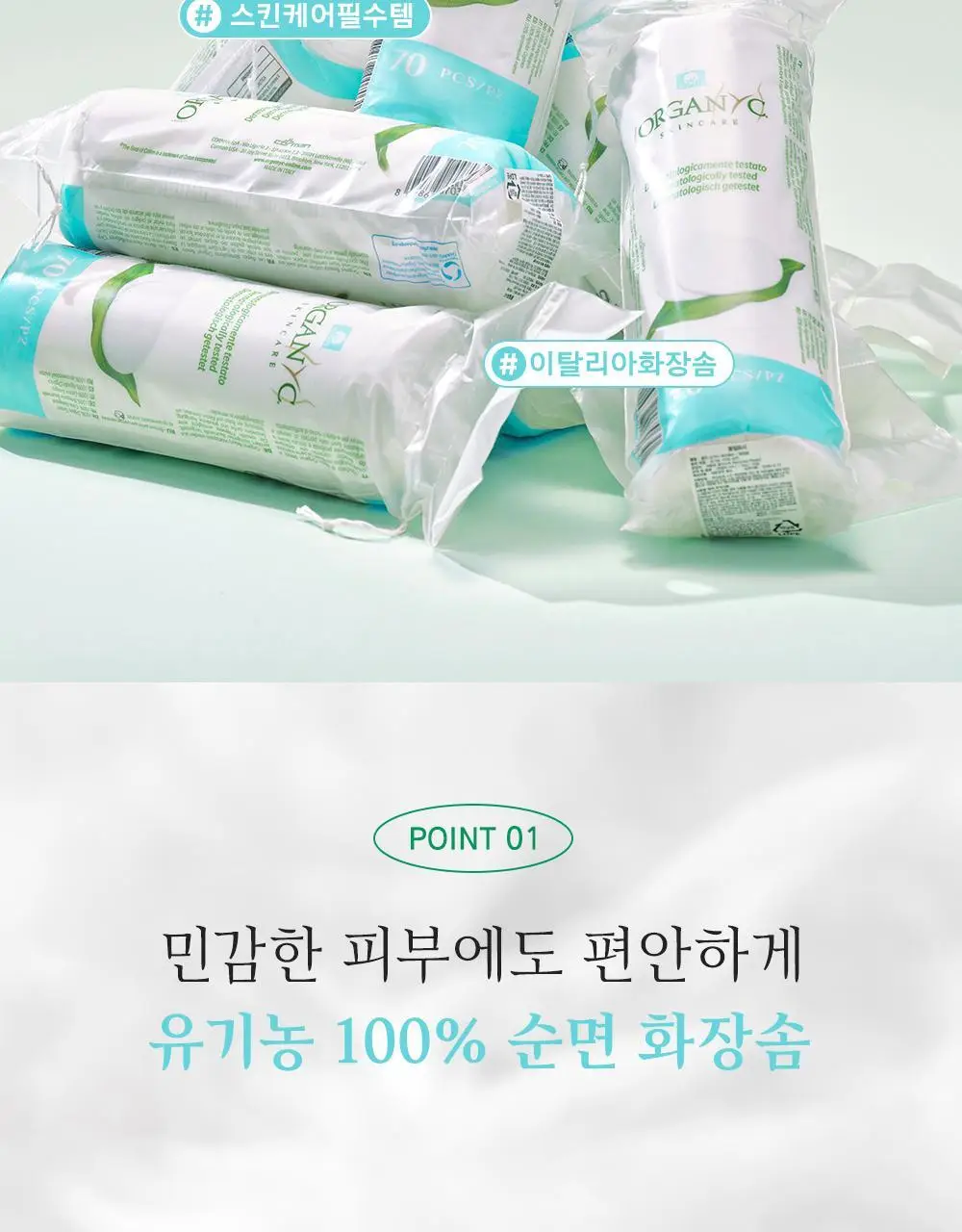 콜만 오가닉 화장솜 70P 상세페이지 3
