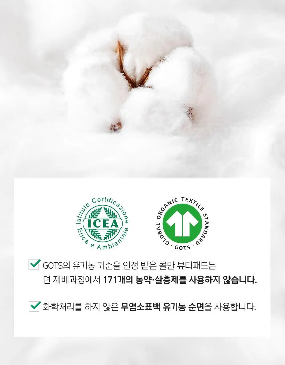 콜만 오가닉 화장솜 70P 상세페이지 4