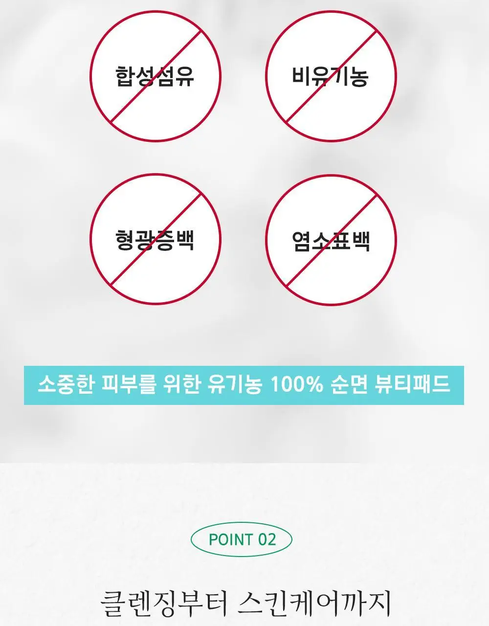 콜만 오가닉 화장솜 70P 상세페이지 5