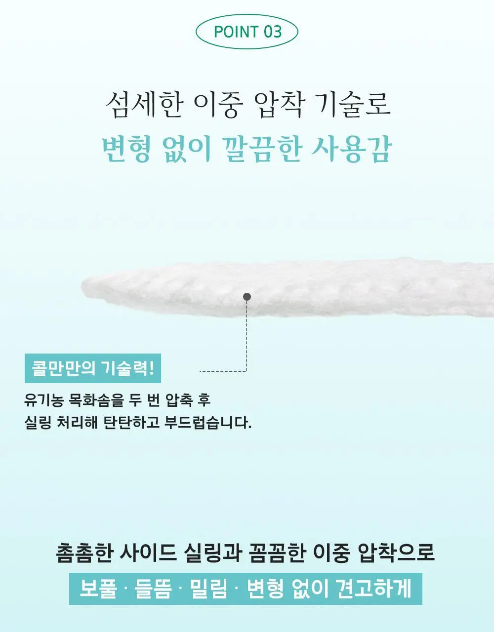콜만 오가닉 화장솜 70P 상세페이지 7