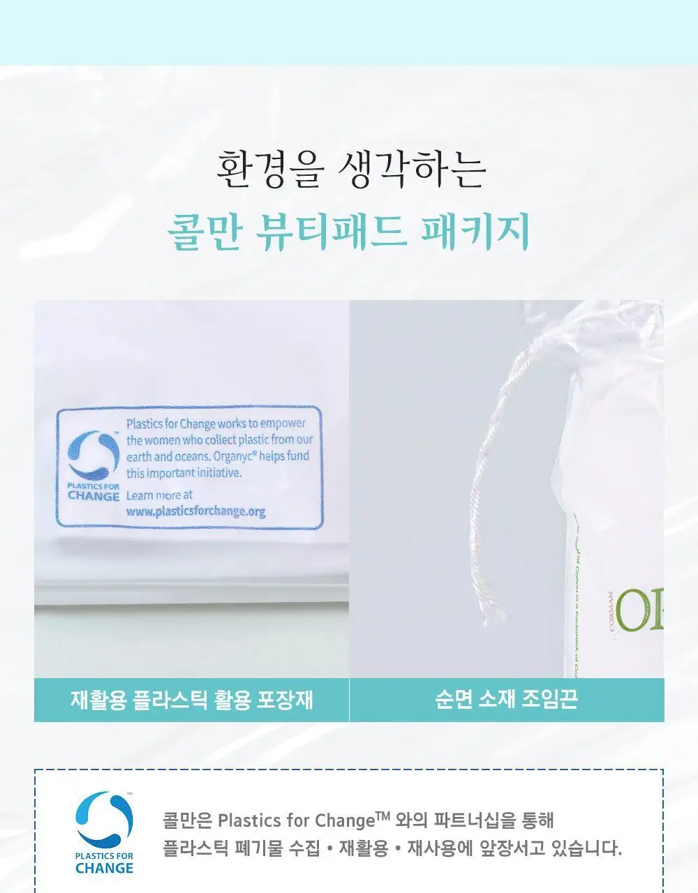 콜만 오가닉 화장솜 70P 상세페이지 10