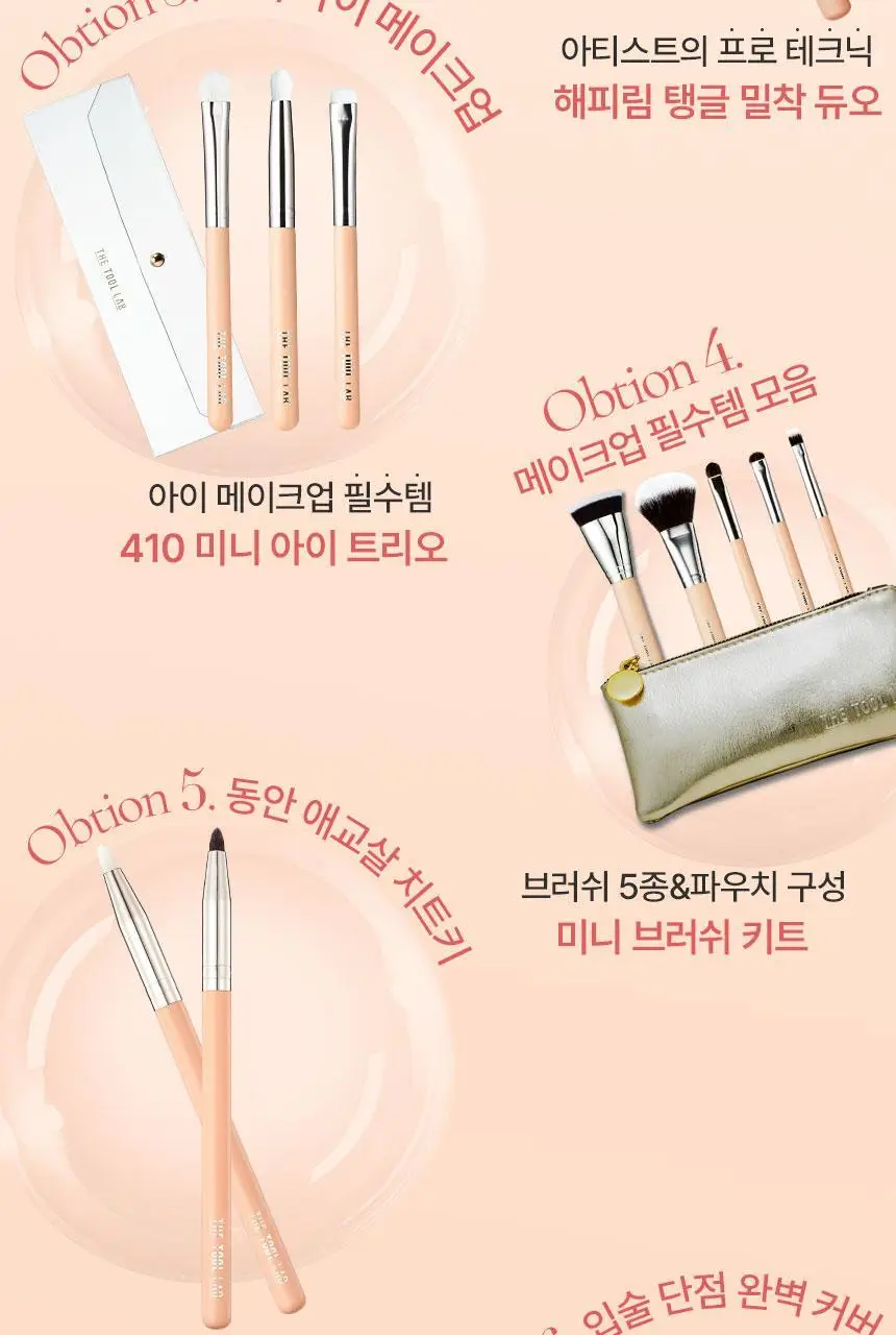 더툴랩 베스트 듀오 모음(컨실 듀오/탱글 밀착 듀오/미니 아이트리오/미니브러쉬세트/애교살 듀오/오버립 듀오) 상세페이지 2