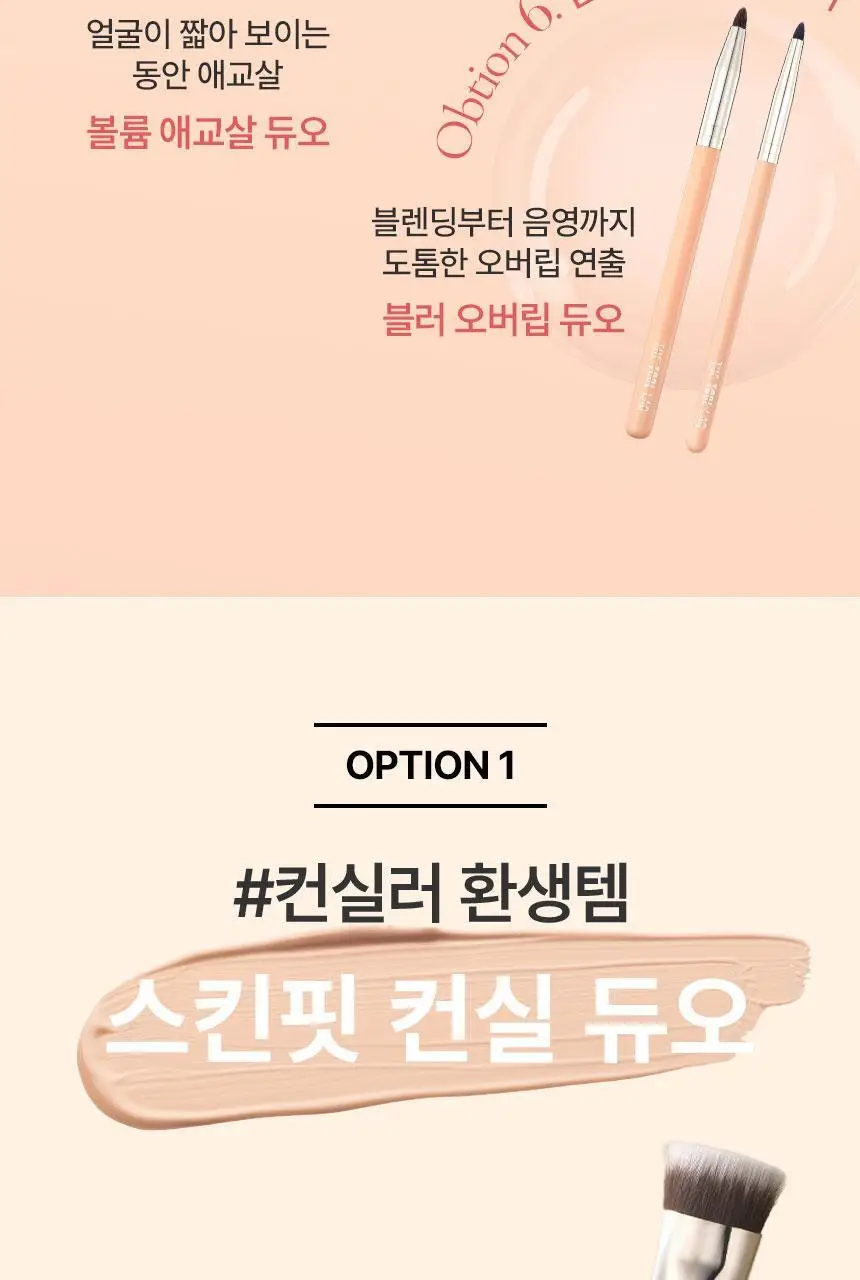 더툴랩 베스트 듀오 모음(컨실 듀오/탱글 밀착 듀오/미니 아이트리오/미니브러쉬세트/애교살 듀오/오버립 듀오) 상세페이지 3