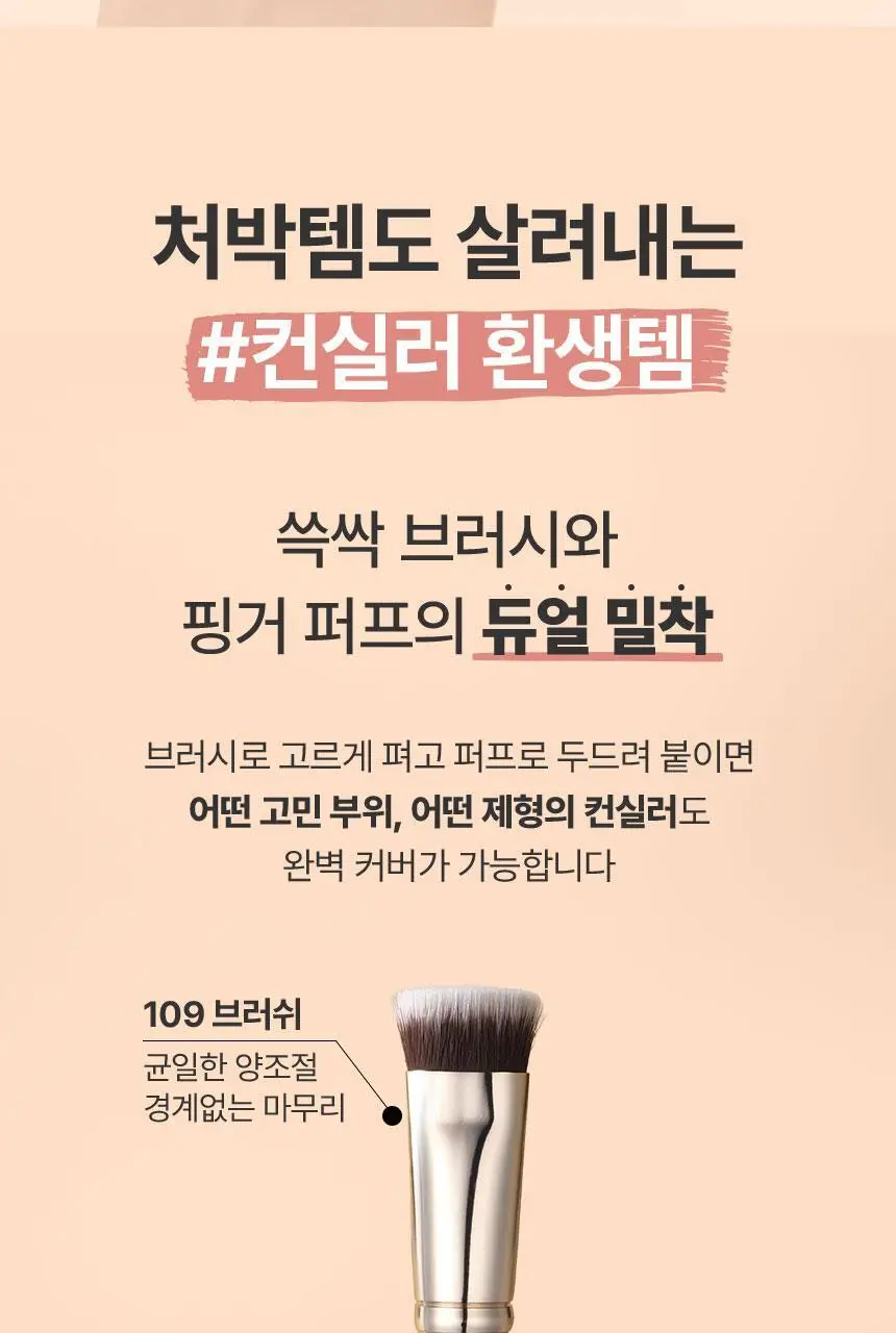 더툴랩 베스트 듀오 모음(컨실 듀오/탱글 밀착 듀오/미니 아이트리오/미니브러쉬세트/애교살 듀오/오버립 듀오) 상세페이지 5