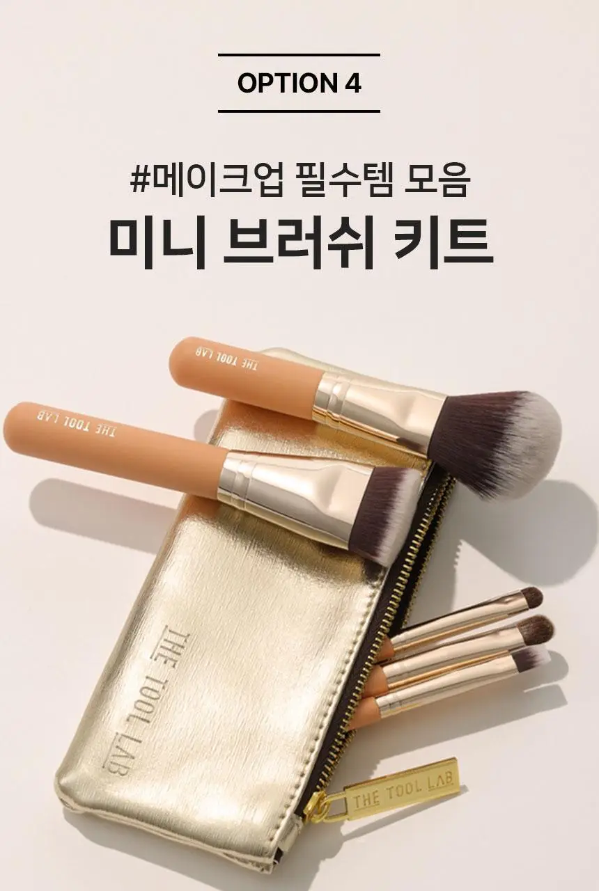 더툴랩 베스트 듀오 모음(컨실 듀오/탱글 밀착 듀오/미니 아이트리오/미니브러쉬세트/애교살 듀오/오버립 듀오) 상세페이지 14