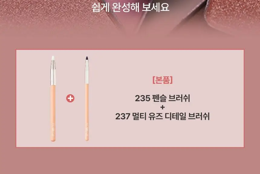 더툴랩 베스트 듀오 모음(컨실 듀오/탱글 밀착 듀오/미니 아이트리오/미니브러쉬세트/애교살 듀오/오버립 듀오) 상세페이지 17