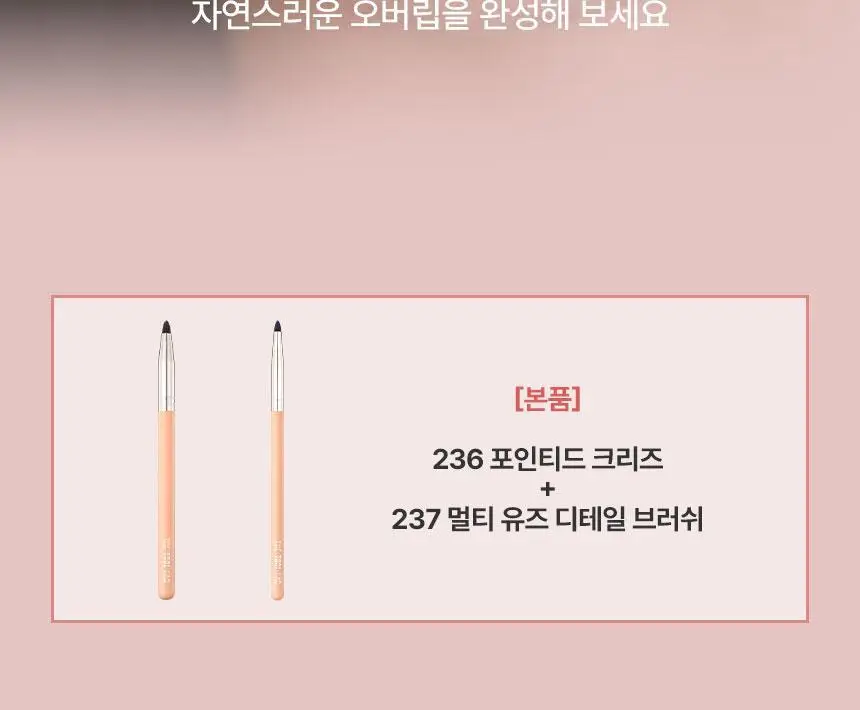 더툴랩 베스트 듀오 모음(컨실 듀오/탱글 밀착 듀오/미니 아이트리오/미니브러쉬세트/애교살 듀오/오버립 듀오) 상세페이지 19