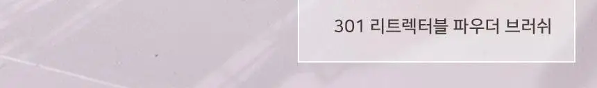 더툴랩 베이스&포인트 브러쉬 모음(19종 중 택 1) 상세페이지 4