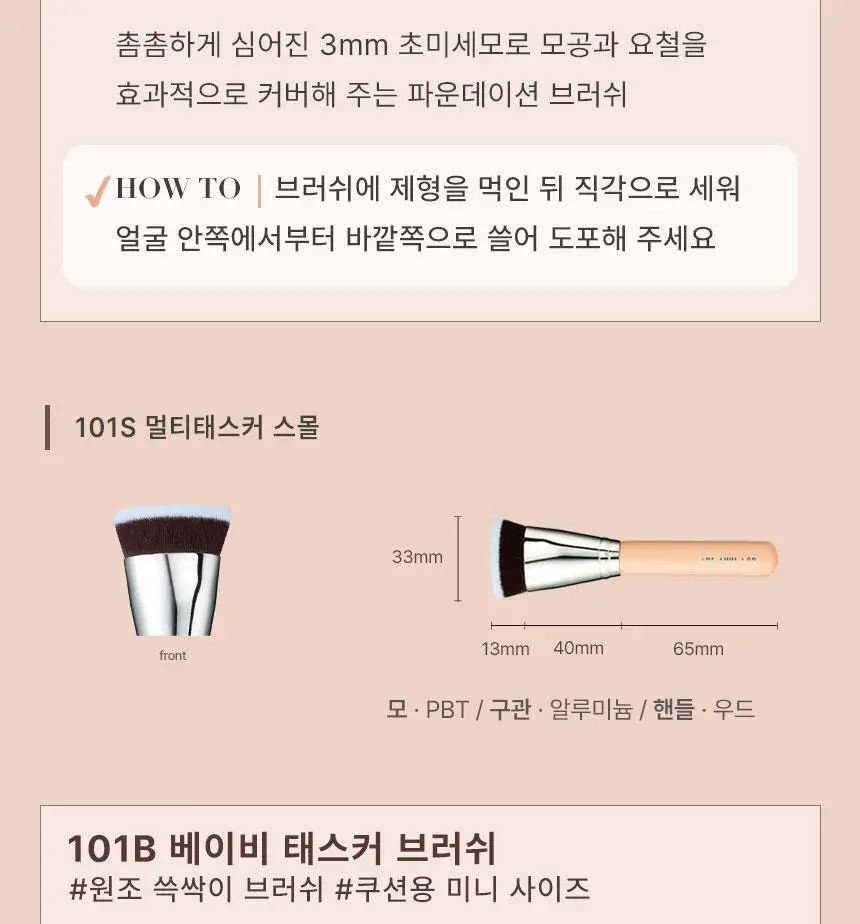 더툴랩 베이스&포인트 브러쉬 모음(19종 중 택 1) 상세페이지 7