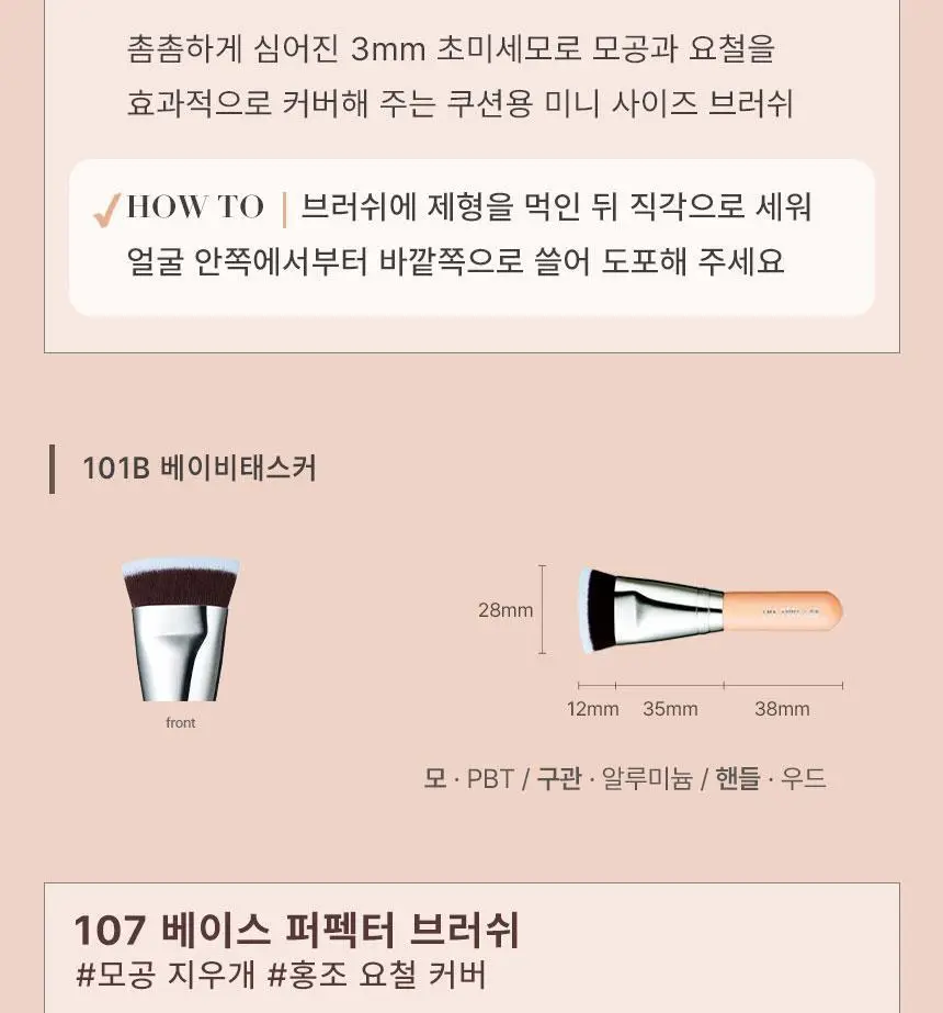 더툴랩 베이스&포인트 브러쉬 모음(19종 중 택 1) 상세페이지 9