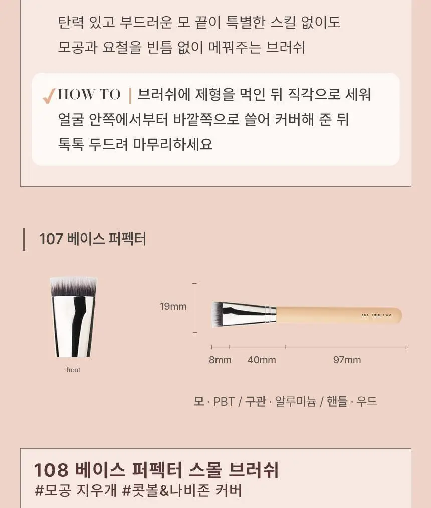 더툴랩 베이스&포인트 브러쉬 모음(19종 중 택 1) 상세페이지 11