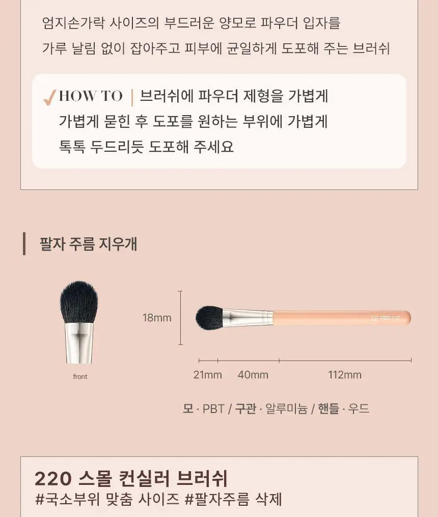 더툴랩 베이스&포인트 브러쉬 모음(19종 중 택 1) 상세페이지 15
