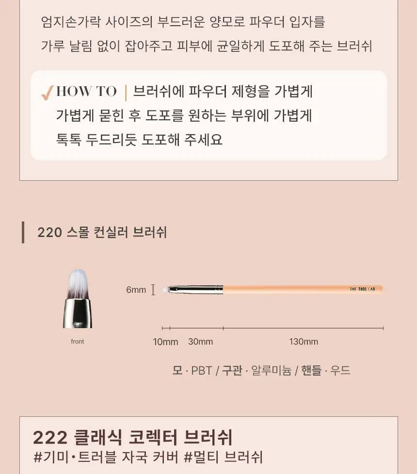 더툴랩 베이스&포인트 브러쉬 모음(19종 중 택 1) 상세페이지 17