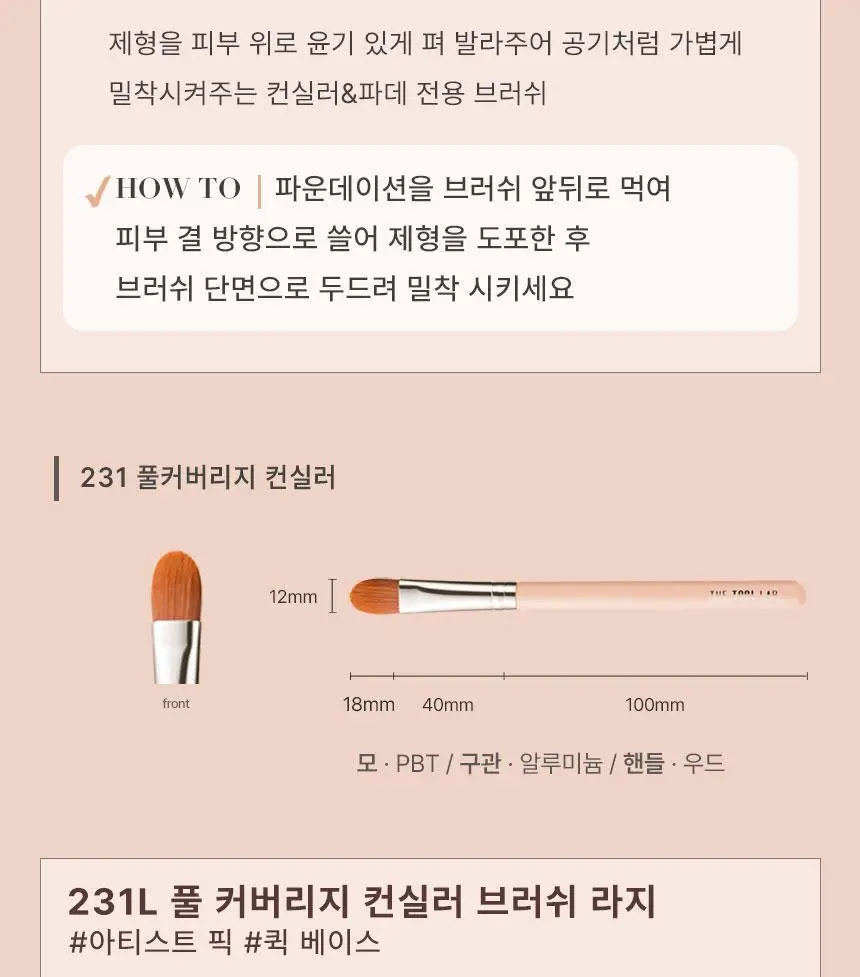 더툴랩 베이스&포인트 브러쉬 모음(19종 중 택 1) 상세페이지 21