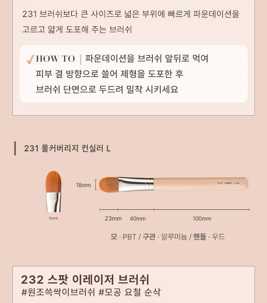 더툴랩 베이스&포인트 브러쉬 모음(19종 중 택 1) 상세페이지 23
