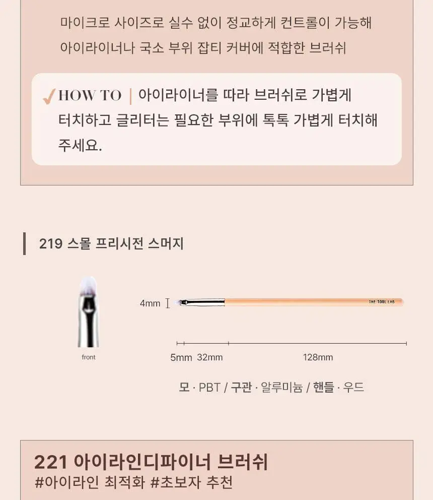 더툴랩 베이스&포인트 브러쉬 모음(19종 중 택 1) 상세페이지 35