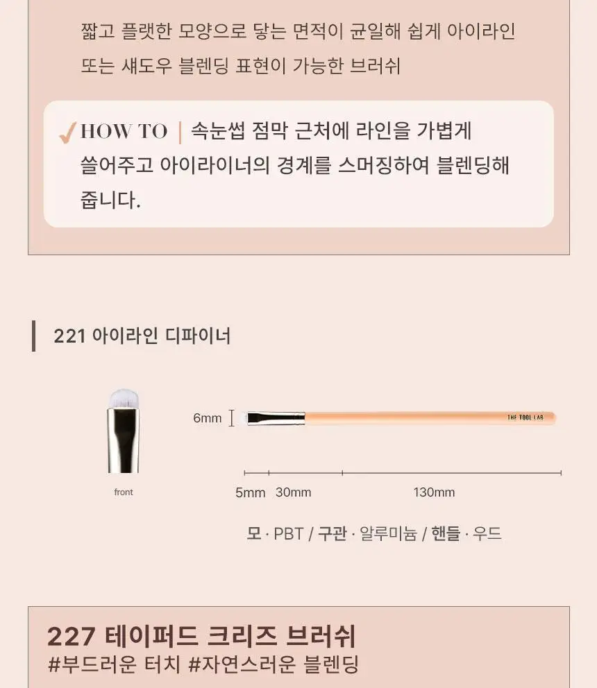 더툴랩 베이스&포인트 브러쉬 모음(19종 중 택 1) 상세페이지 37